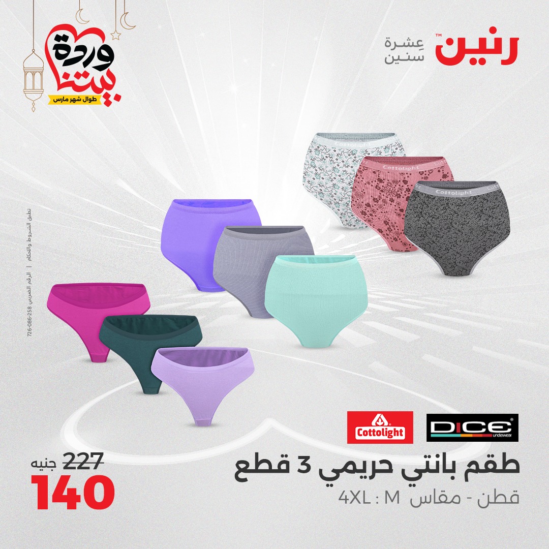 raneen offers from 23mar to 24mar 2025 عروض رنين من 23 مارس حتى 24 مارس 2025 صفحة رقم 97